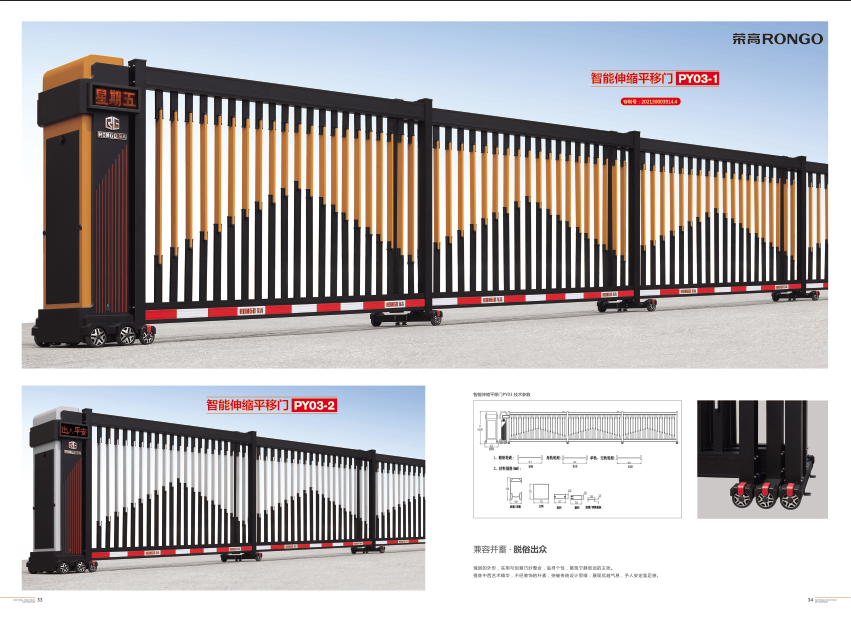 智能伸缩平移门PY03