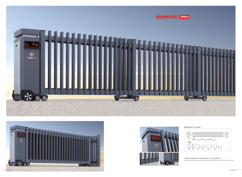 智能伸缩平移门PY01
