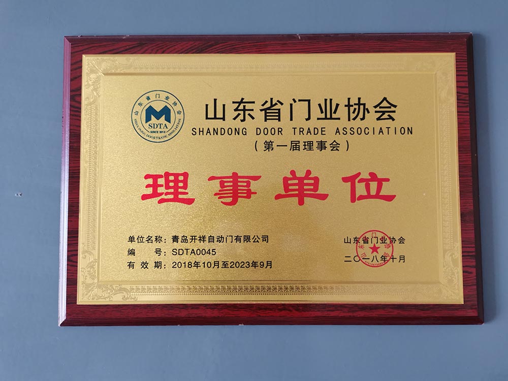 开祥自动门荣誉